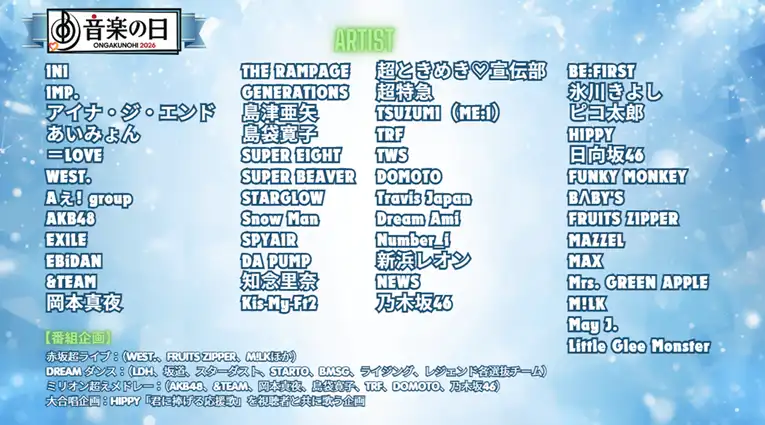 【2026】音楽の日タイムテーブル｜出演者の順番や出演時間まとめ(随時更新)