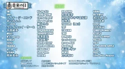 【2026】音楽の日タイムテーブル|出演者の順番や出演時間まとめ(随時更新)
