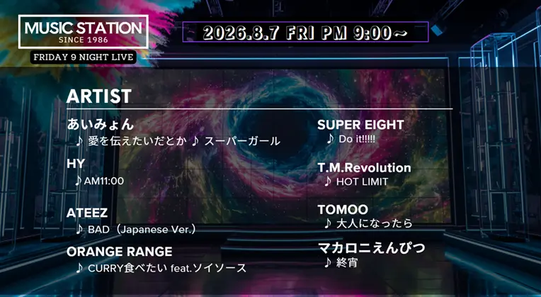 Mステ タイムテーブル【8月7日】出演順・出演時間をリアルタイム更新