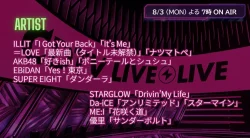 【CDTV】タイムテーブル 8月3日速報!出演順・出演時間をリアルタイム更新