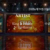 【最新】STAR タイムテーブル 9月3日は何時から？出演順や出演時間更新！