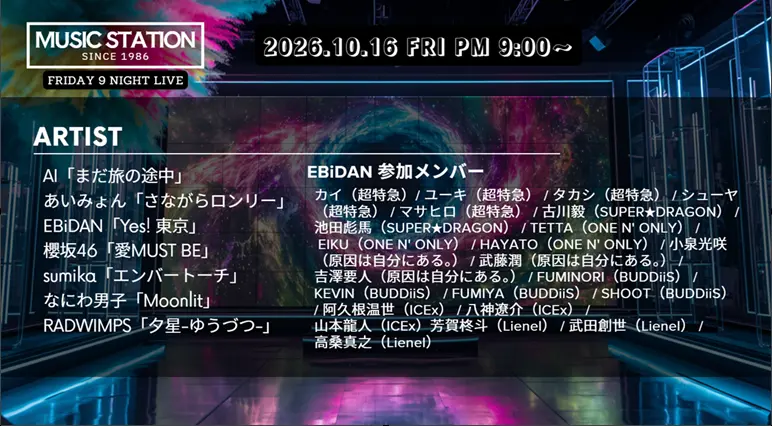Mステ タイムテーブル【次回未定】出演順・出演時間を決まり次第すぐ更新