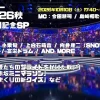 オールスター感謝祭2026秋のタイムテーブル｜何時から？出演者一覧・最新情報