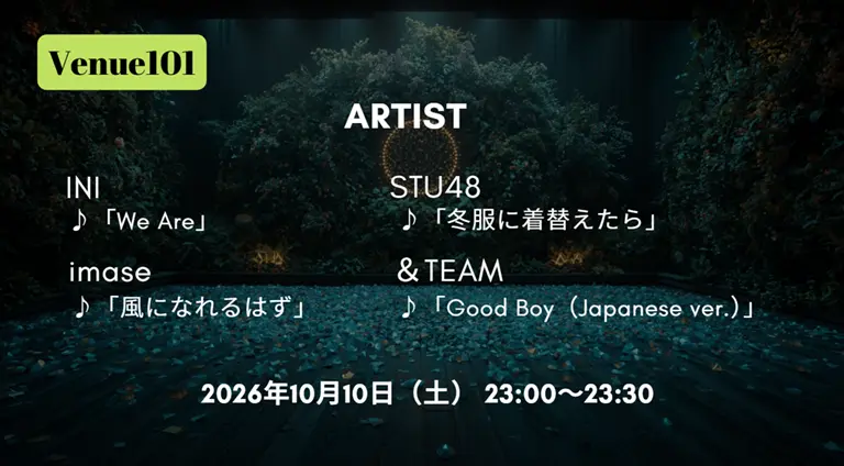 Venue101 タイムテーブル 10月10日の出演者・順番をリアルタイム更新