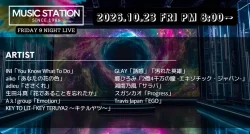 Mステ タイムテーブル【10月23日】40周年SP 順番や出演時間をリアルタイム更新