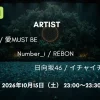 Venue101 タイムテーブル 10月17日の出演者・順番をリアルタイム更新