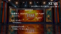【最新】STAR タイムテーブル 11月5日は何時から?出演順や出演時間更新!
