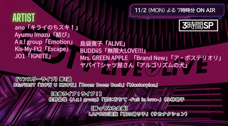 【CDTV】タイムテーブル 11月2日速報！出演順・出演時間をリアルタイム更新